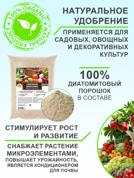 Почвоулучшитель Диатомит садовый, ЭКОКИЛЛЕР пакет 3,0 л.